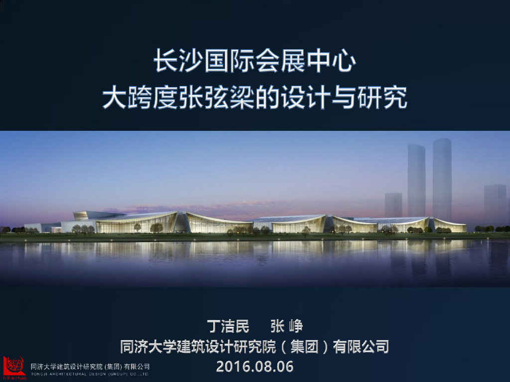 长沙国际会展中心大跨度张弦梁的设计与研究（PDF，57页）