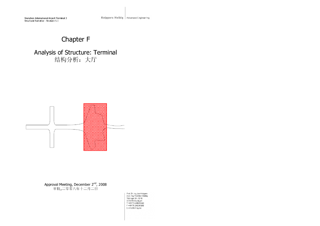 深圳机场T3航站楼钢结构超限审查报告（结构分析：大厅，PDF，37页）