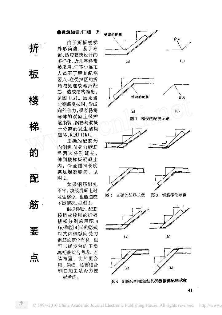 折板楼梯的配筋要点