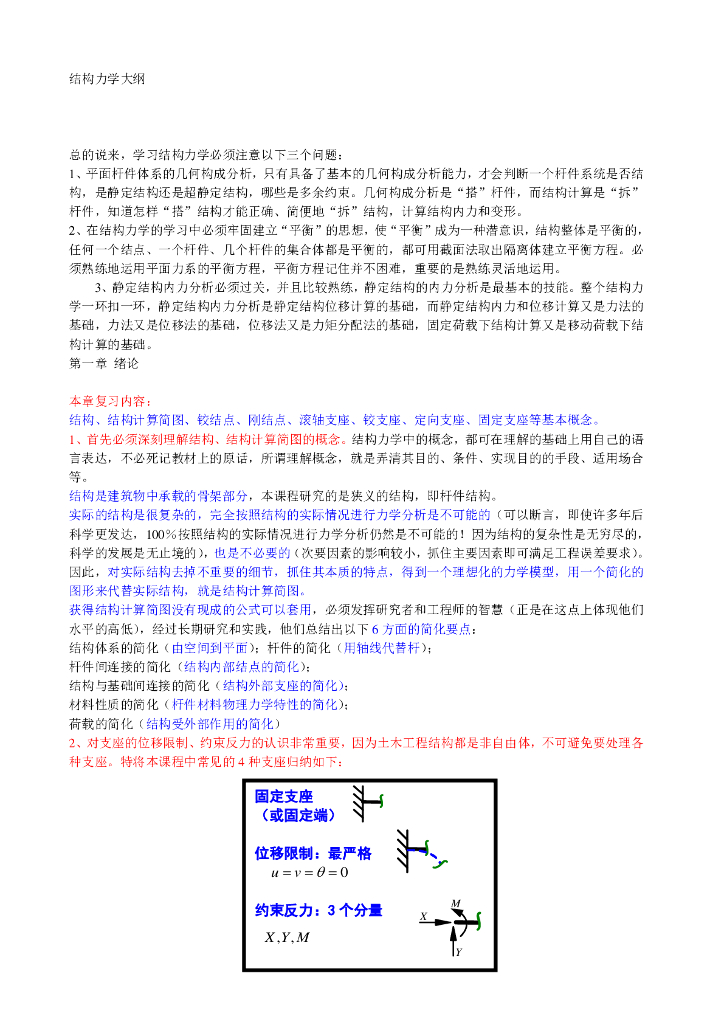 结构力学复习要点-知识大纲