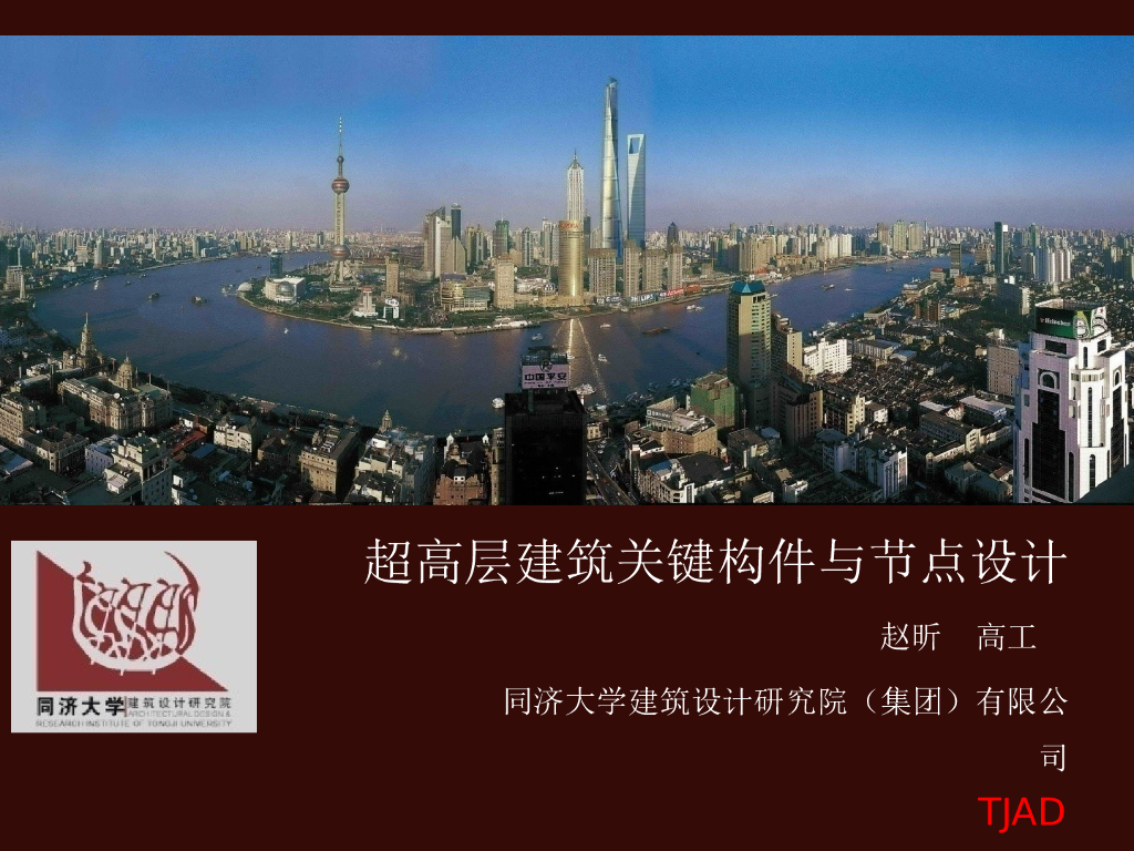 超高层建筑关键构件与节点设计