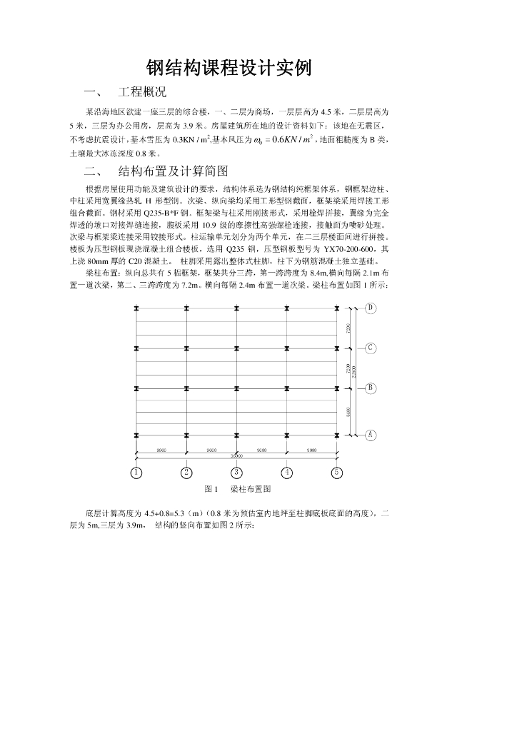 钢结构课程设计实例