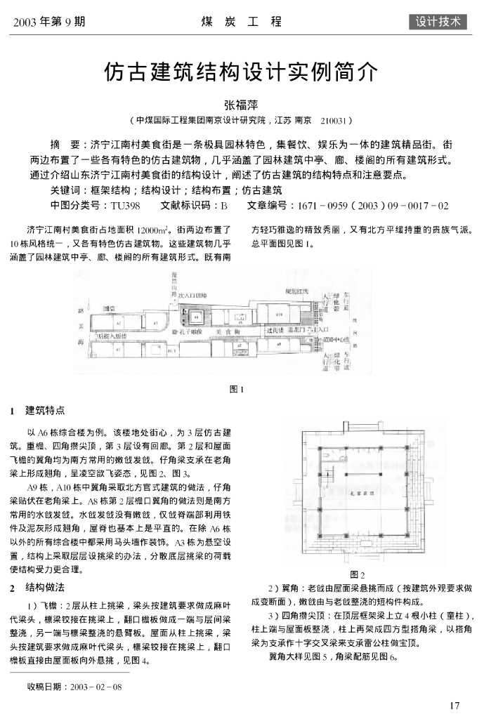 仿古建筑结构设计实例简介