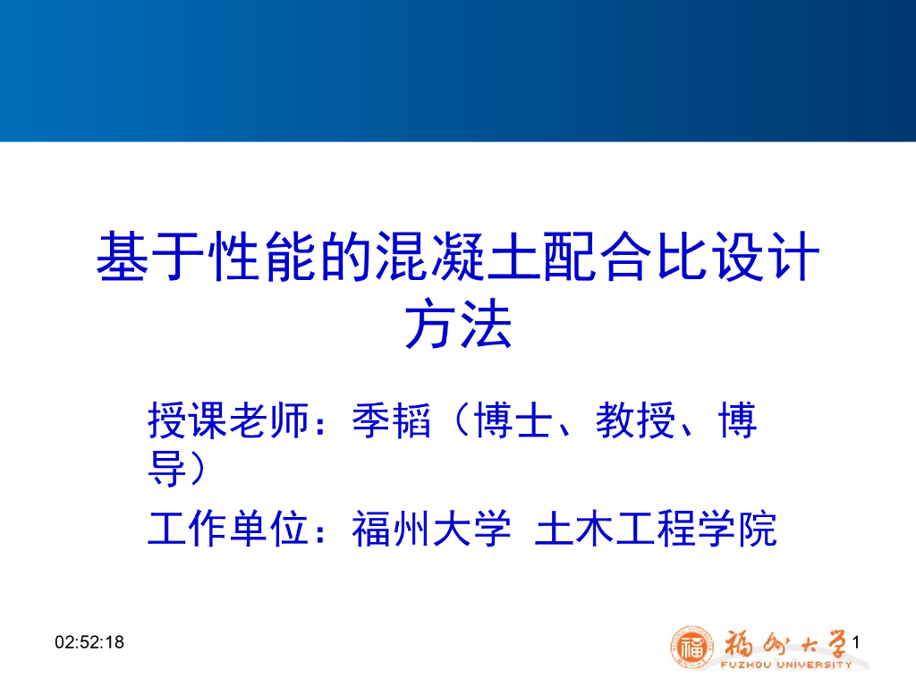 基于性能的高性能混凝土配合比设计方法