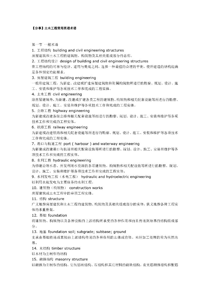 87个土木工程常用英语术语