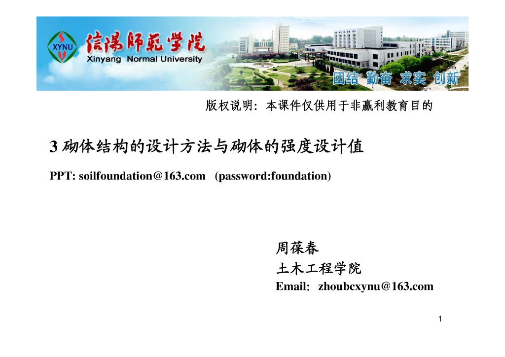 砌体结构的设计方法与砌体的强度设计值