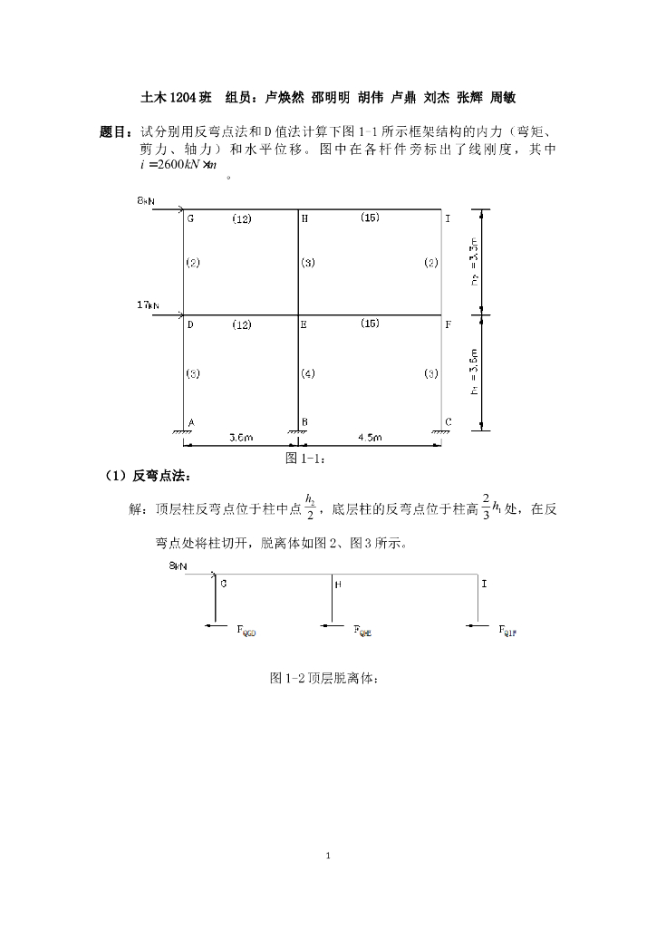 反弯点法及D值法设计题