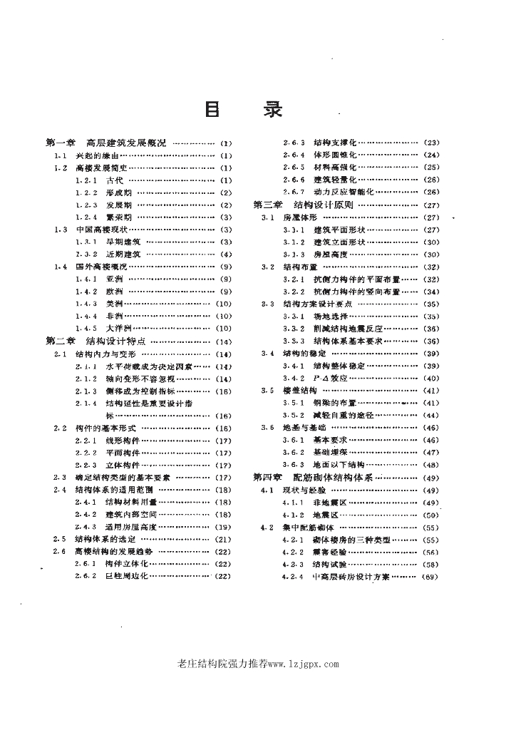 高层建筑结构方案优选