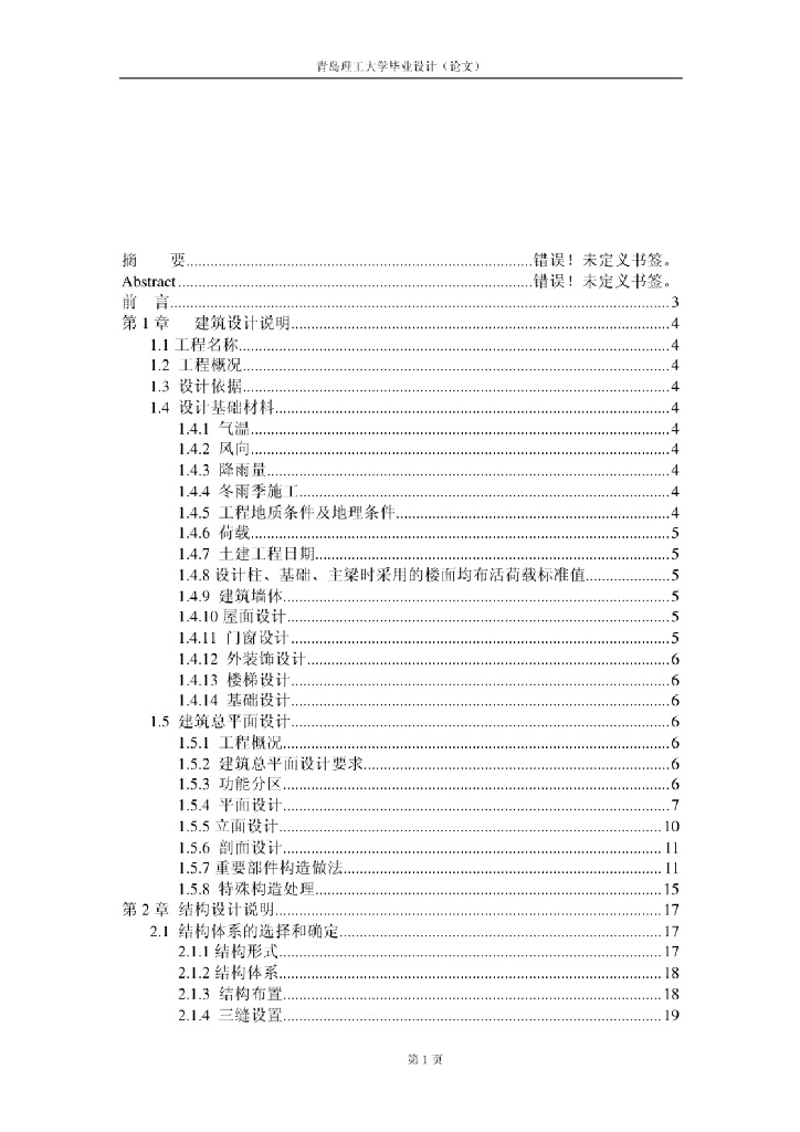 【精品】青岛理工大学博海图书馆建筑结构设计