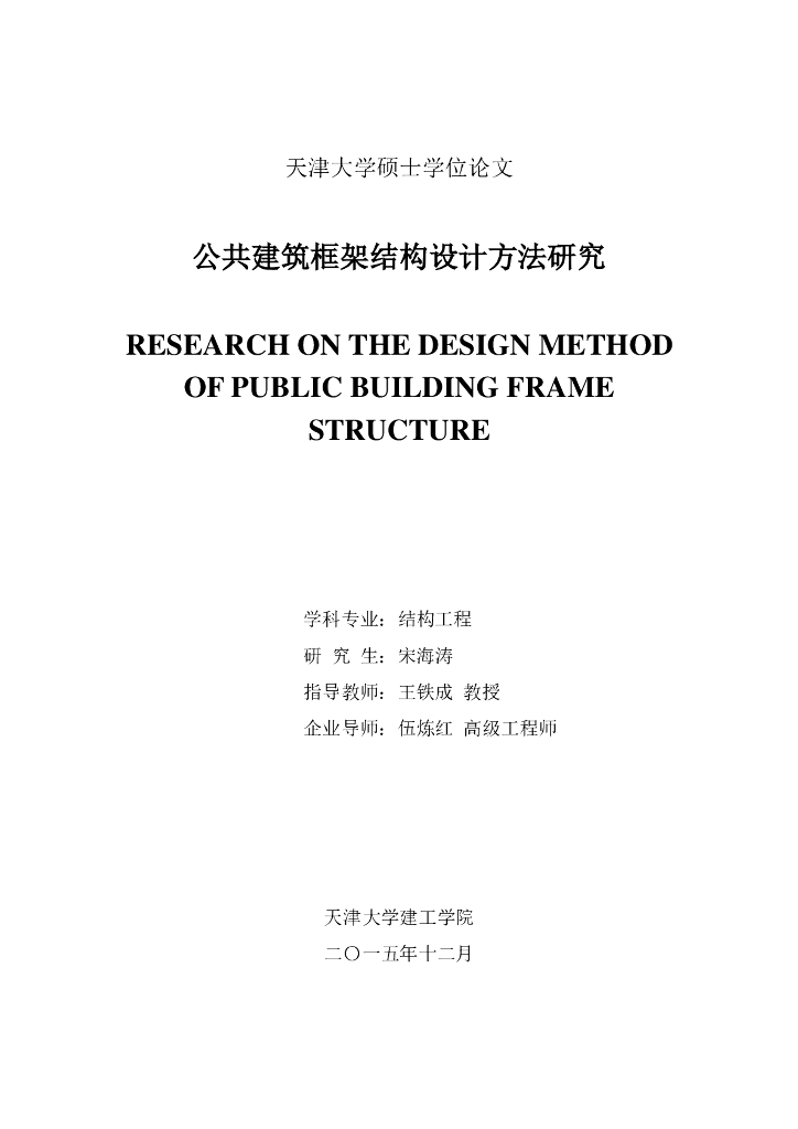 公共建筑框架结构设计方法研究_论文