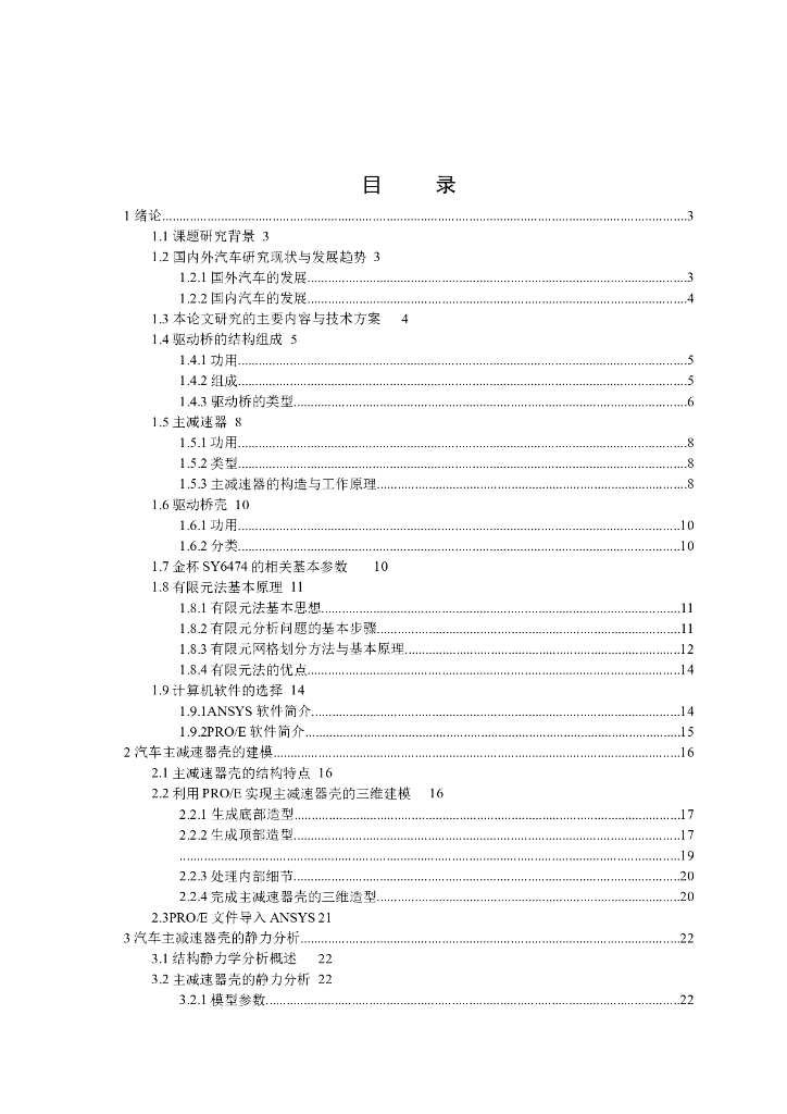 [ansys]基于ansys的主减壳体分析