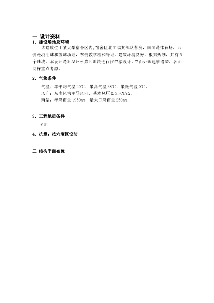 5620平米六层框架宿舍楼结构毕业设计（Word.48页）
