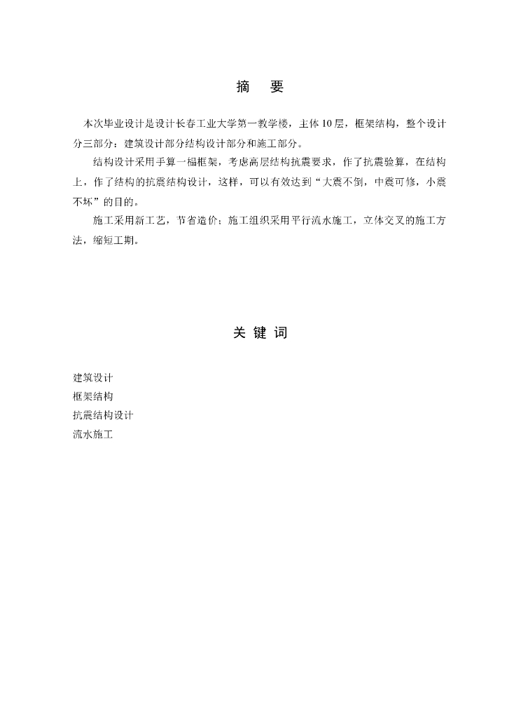 9201平米10层医学院公寓结构设计计算书（Word.111页）