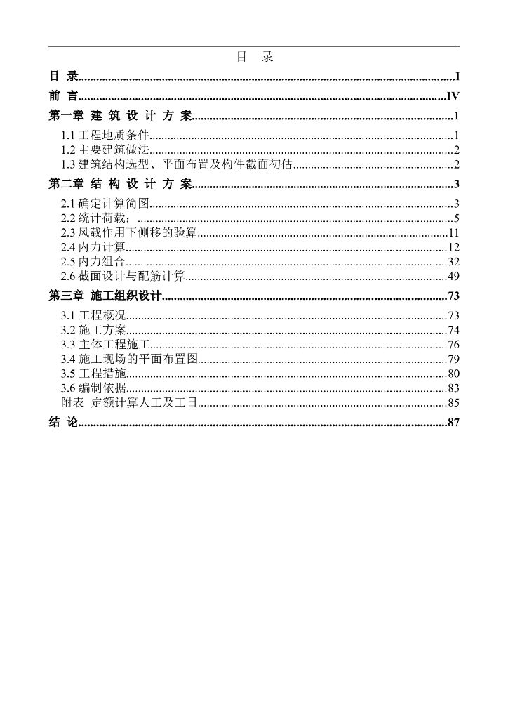 7层钢筋混凝土框架结构设计计算书