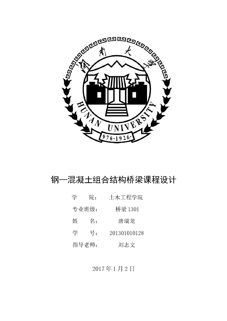 钢—混凝土组合结构桥梁课程设计（midas，波形钢腹板）