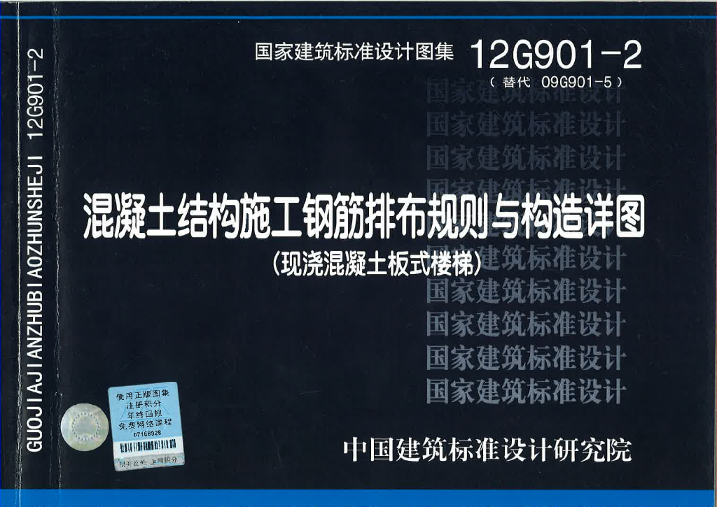 钢筋规范