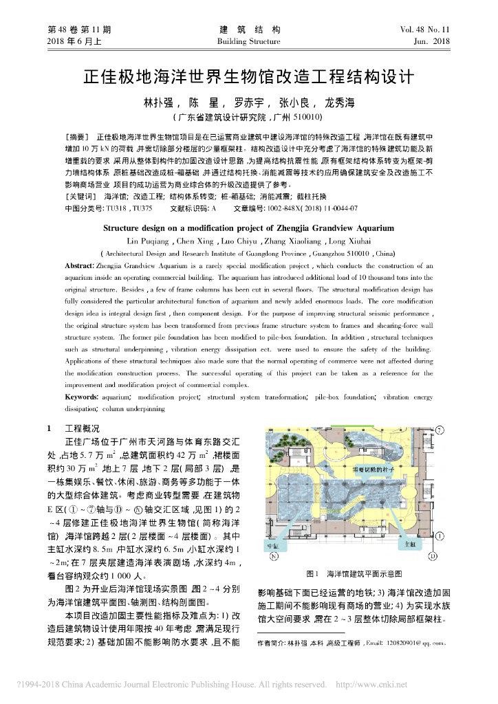 正佳极地海洋世界生物馆改造工程结构设计