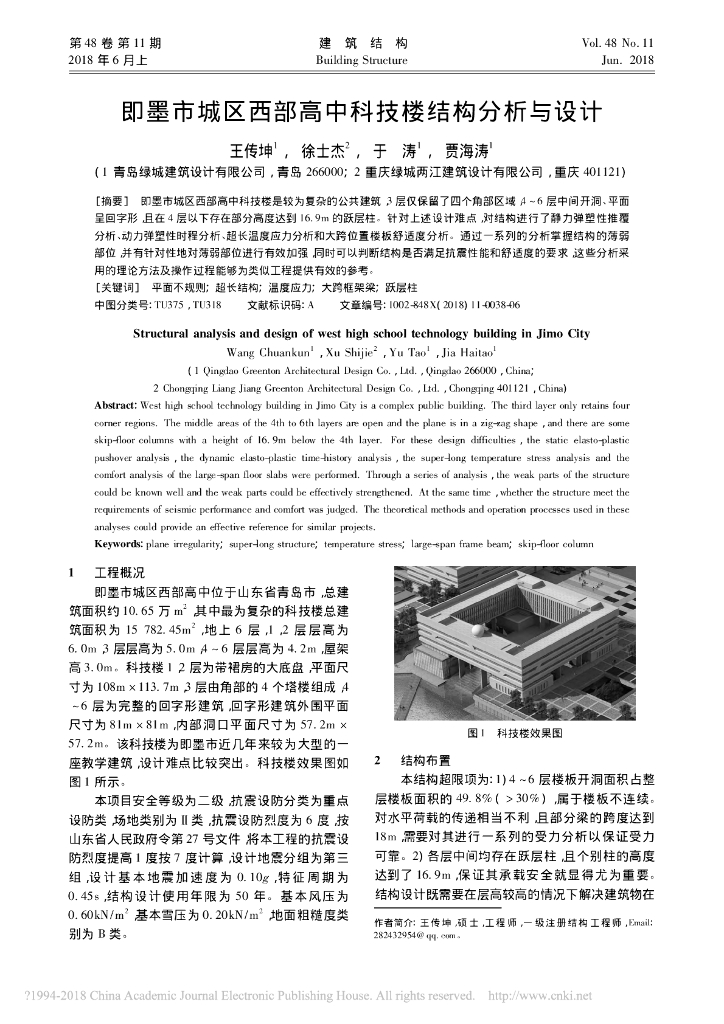 即墨市城区西部高中科技楼结构分析与设计