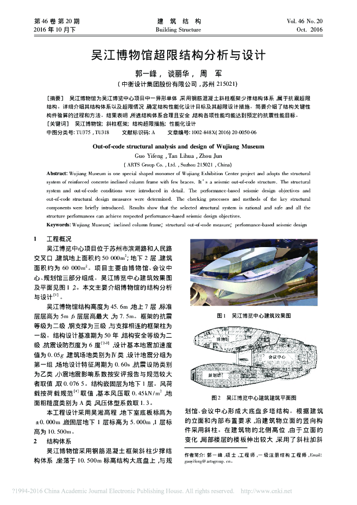 钢混斜柱框架少撑结构体系超限结构分析