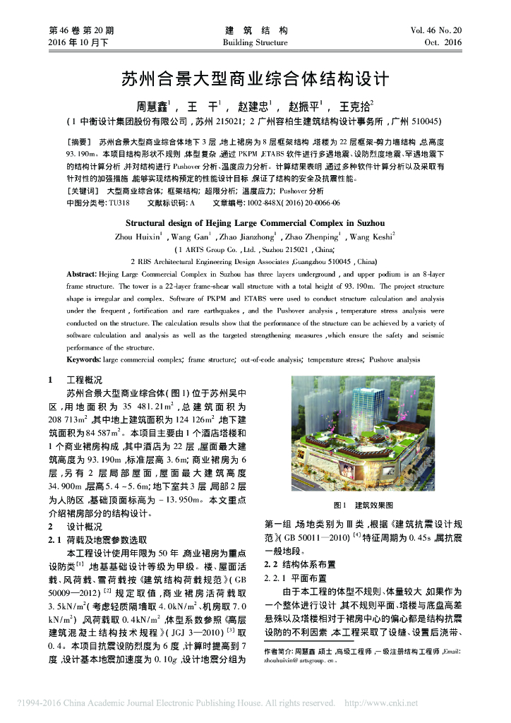 苏州合景大型商业综合体结构设计