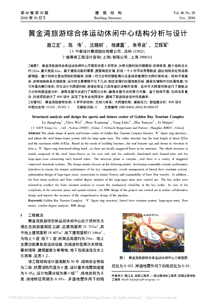 带大跨桁架的钢框架-支撑结构设计与分析