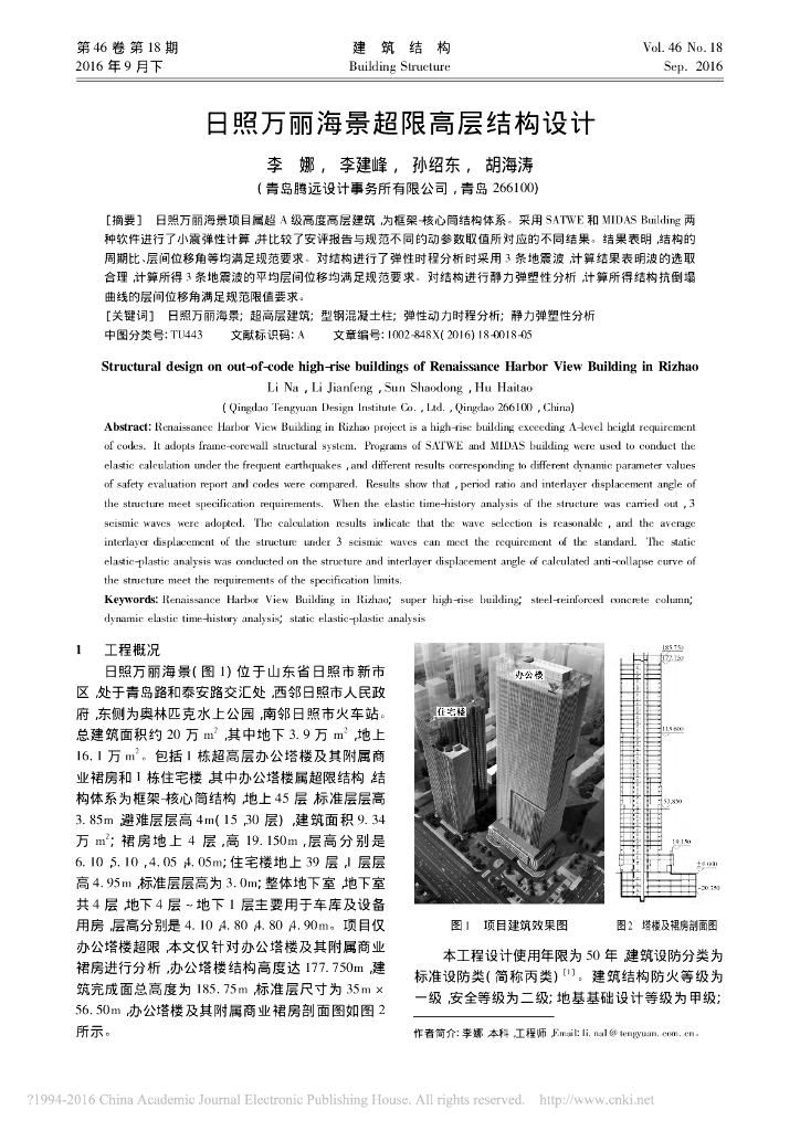 日照超A级办公楼超限高层框筒结构设计