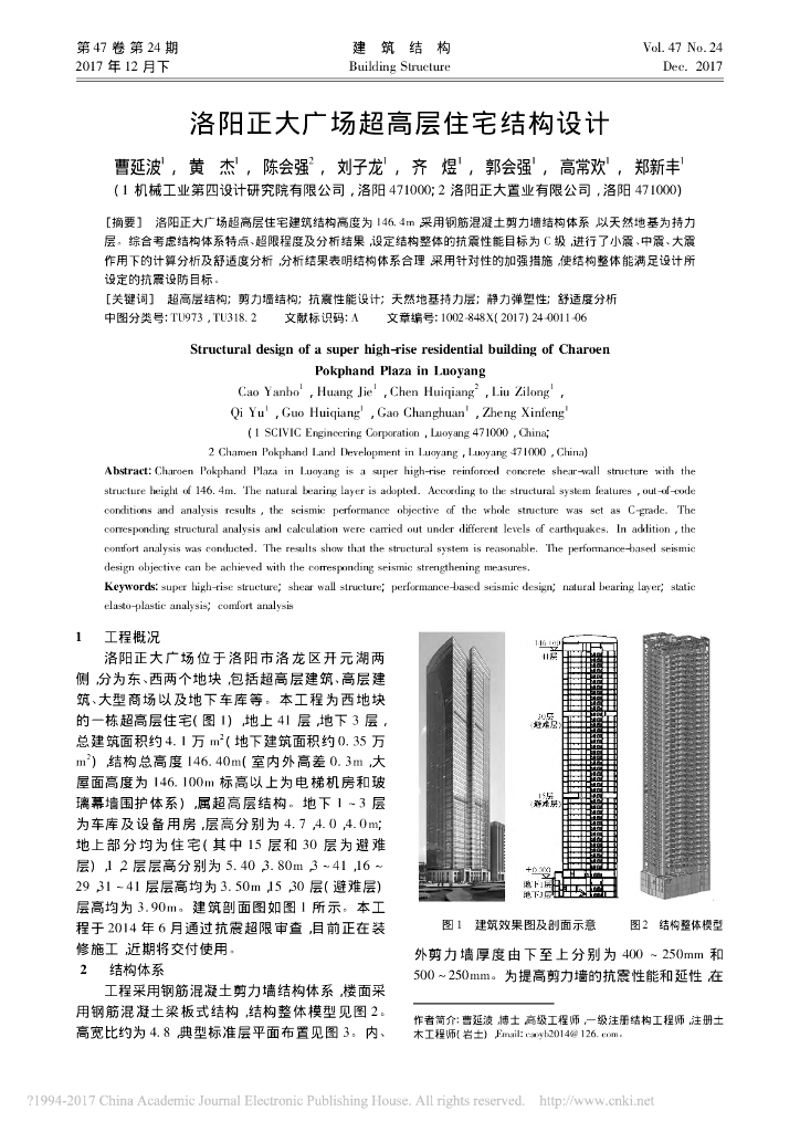 [洛阳]146m超高层钢混剪力墙住宅结构设计