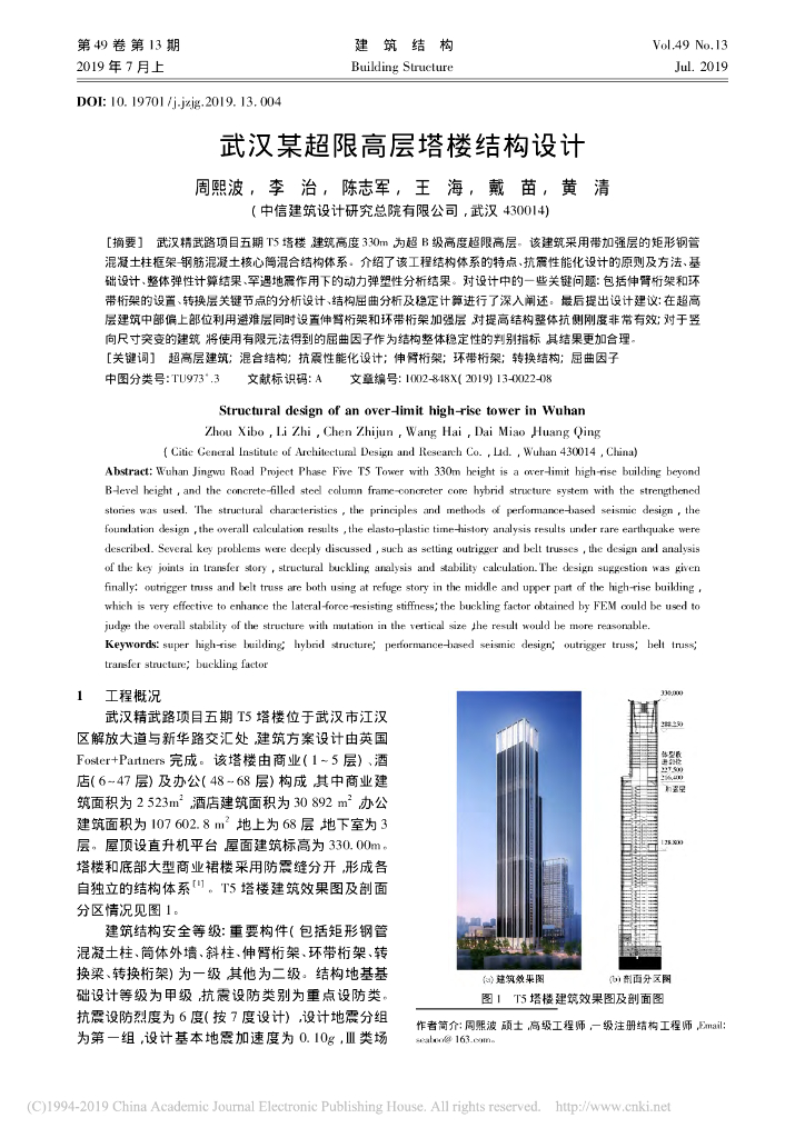 超限超高层塔楼框架核心筒混合结构设计