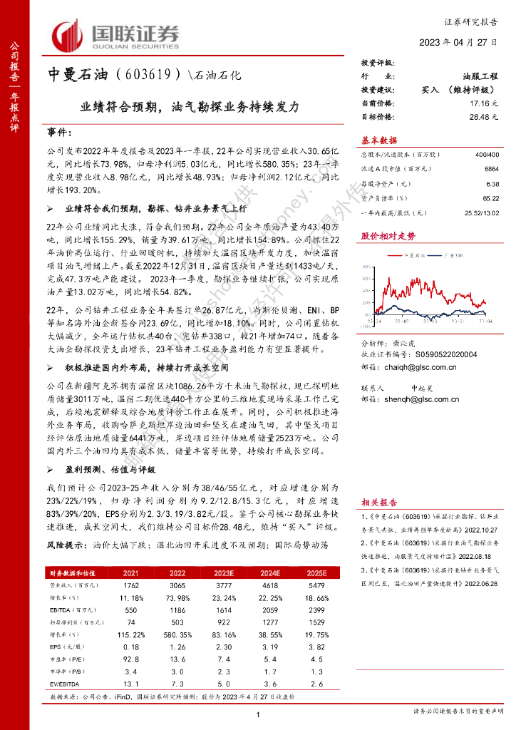 国联证券：中曼石油（603619）-业绩符合预期，油气勘探业务持续发力