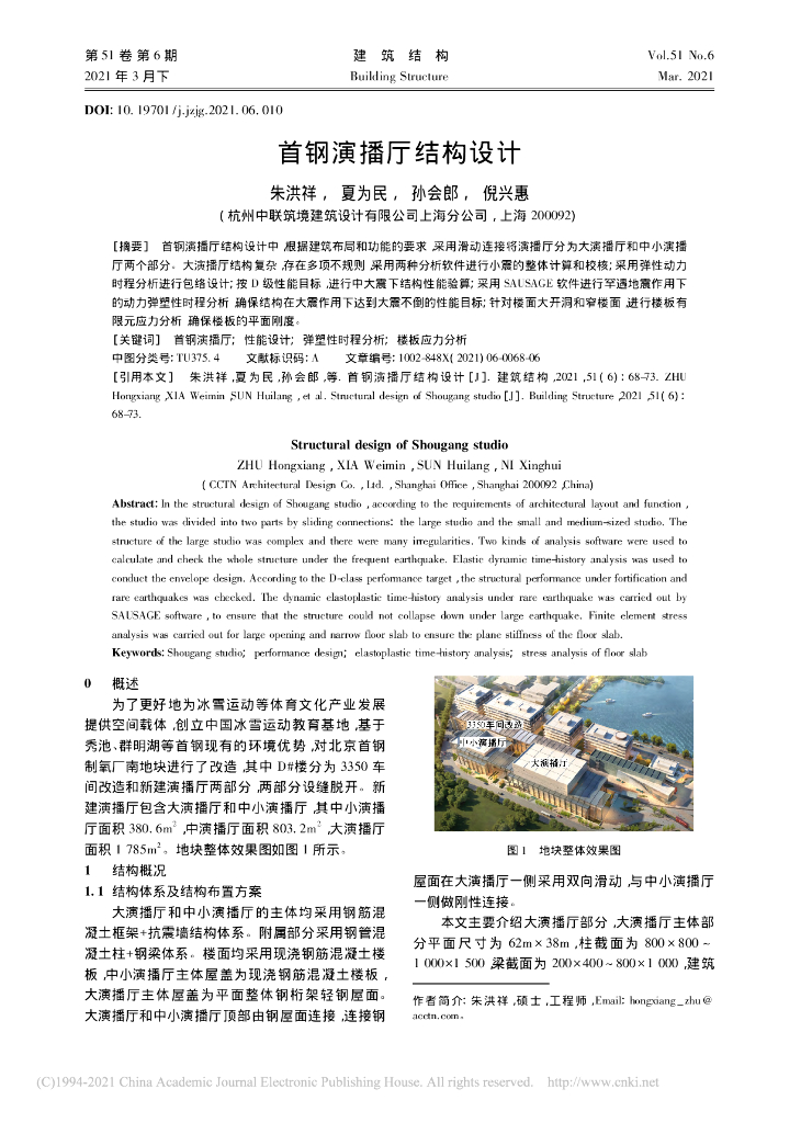 首钢演播厅结构设计