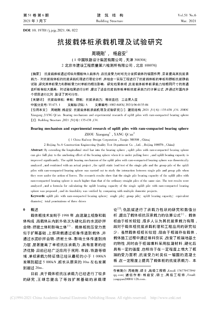 抗拔载体桩承载机理及试验研究