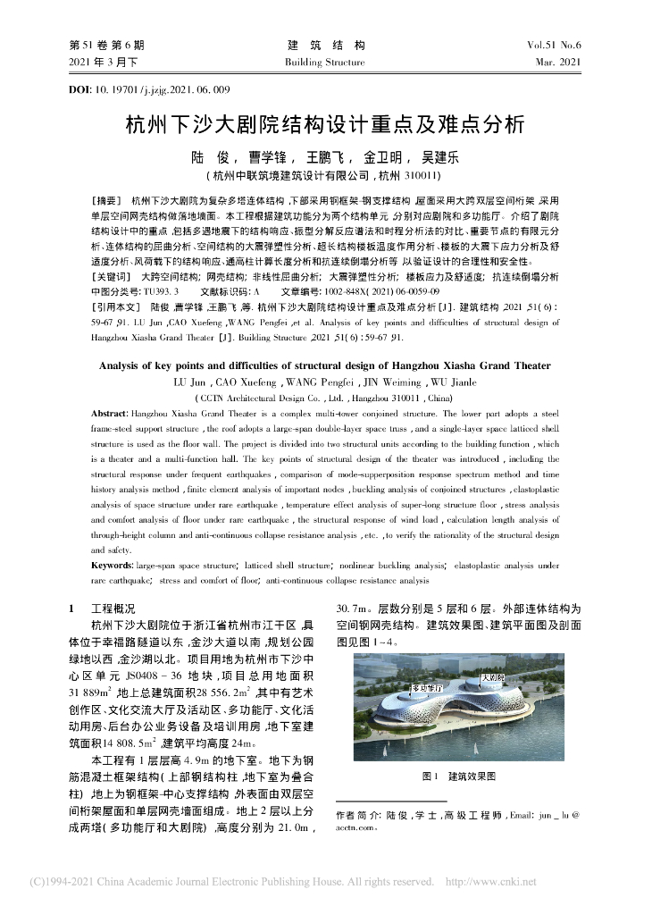 杭州下沙大剧院结构设计重点及难点分析