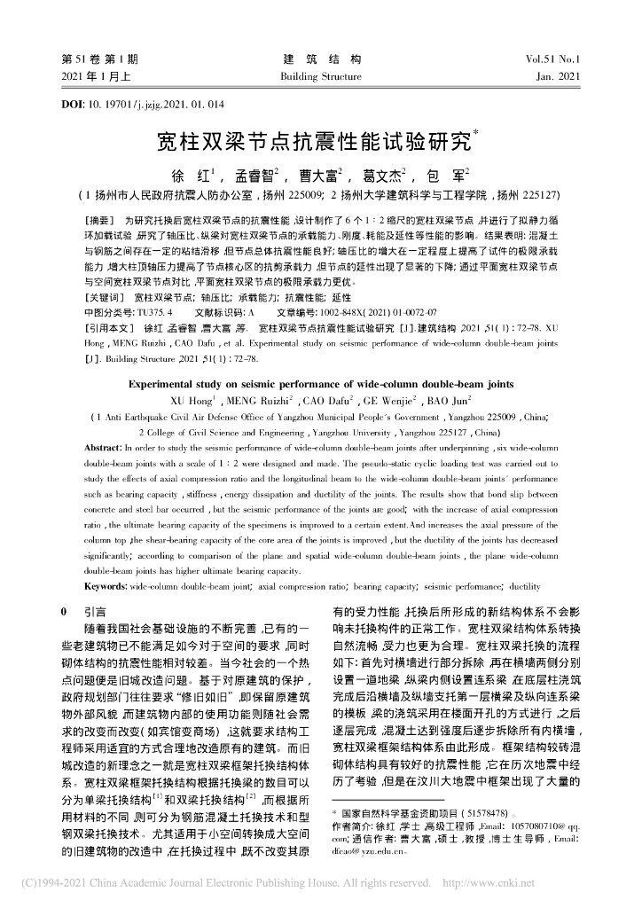 宽柱双梁节点抗震性能试验研究