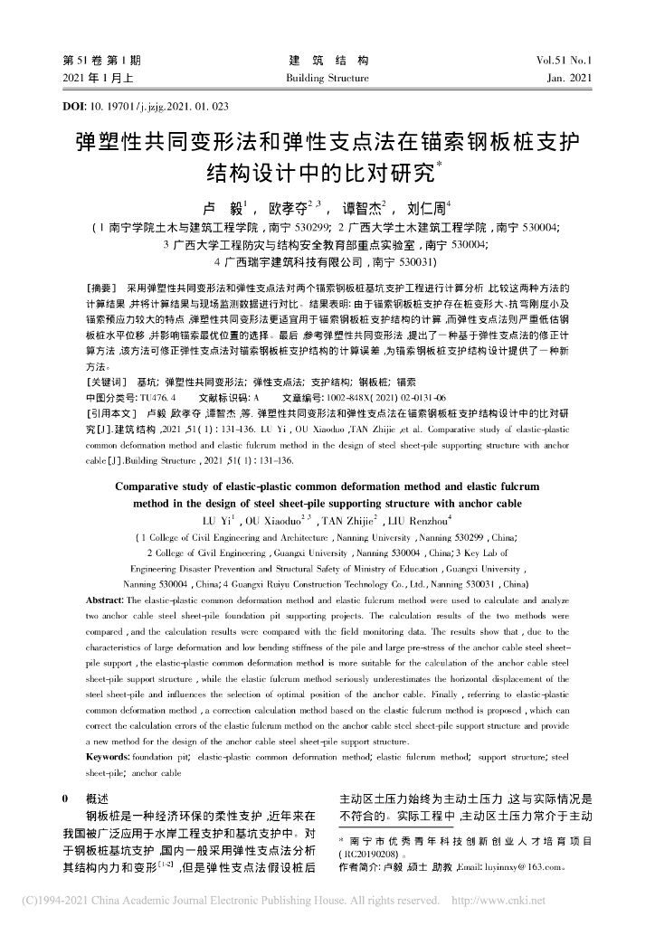 弹塑性共同变形法和弹性支点法在锚索钢板桩