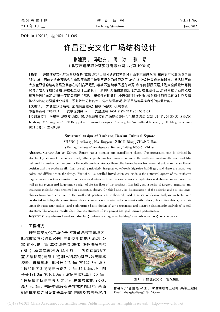 许昌建安文化广场结构设计