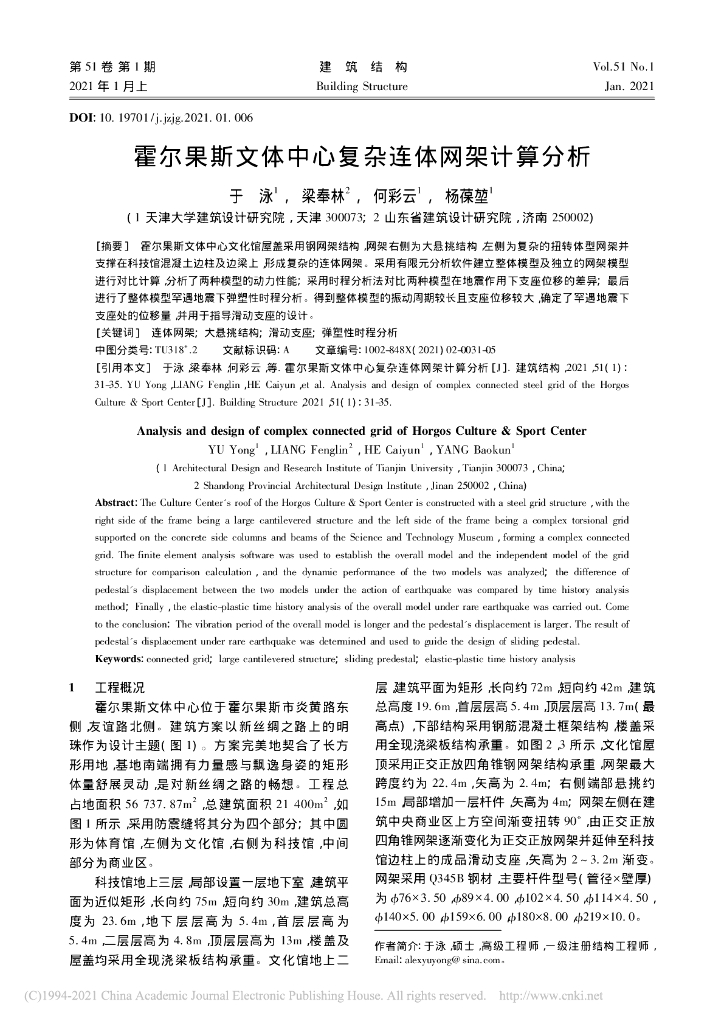 霍尔果斯文体中心复杂连体网架计算分析