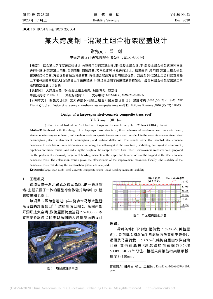 某大跨度钢-混凝土组合桁架屋盖设计
