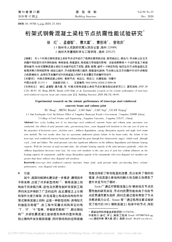 桁架式钢骨混凝土梁柱节点抗震性能试验研究