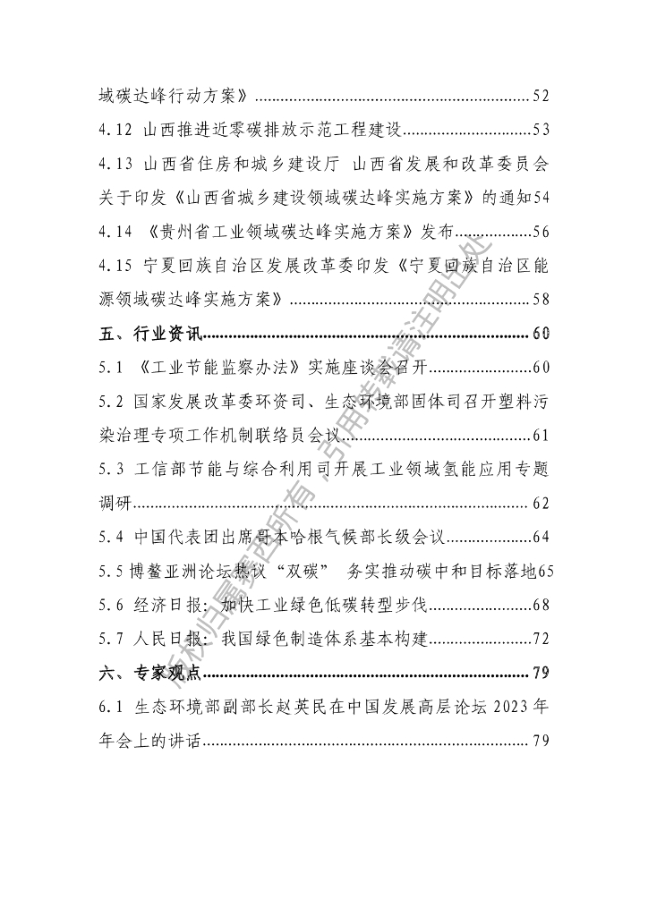 电子标准院：碳达峰碳中和工作简报（2023年3月刊）_第6页