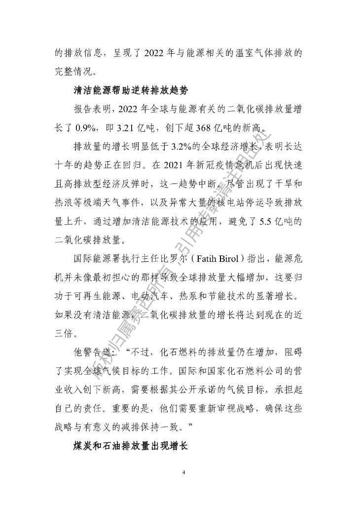 电子标准院：碳达峰碳中和工作简报（2023年3月刊）_第10页