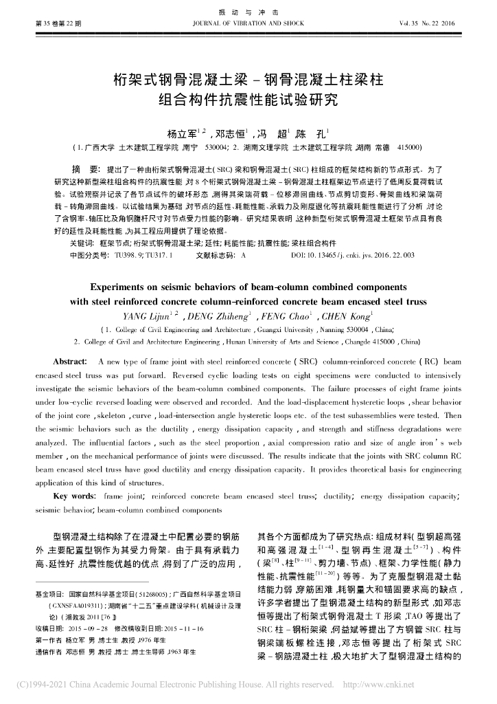 桁架式钢骨混凝土梁-钢骨混凝土柱梁柱组合