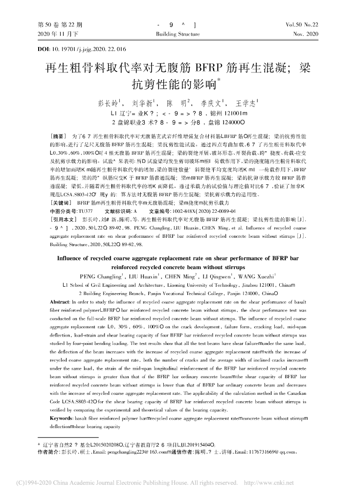 再生粗骨料取代率对无腹筋BFRP筋再生混凝土
