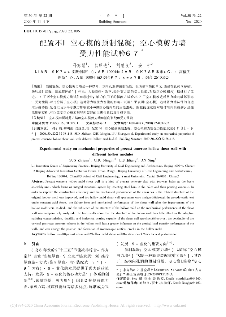 配置不同空心模的预制混凝土空心模剪力墙