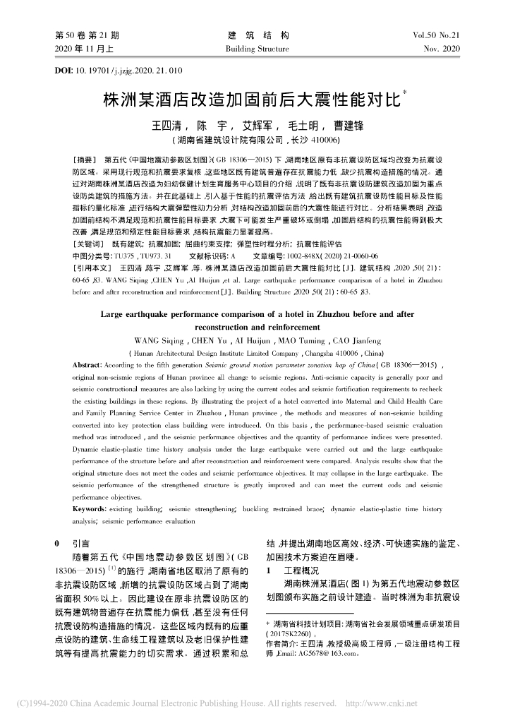 株洲某酒店改造加固前后大震性能对比