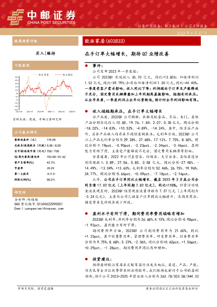 中邮证券：欧派家居（603833）-在手订单大幅增长，期待Q2业绩改善