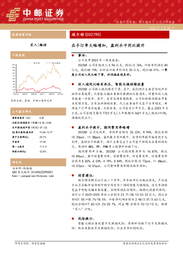 中邮证券：瑞尔特（002790）-在手订单大幅增加，盈利水平同比提升