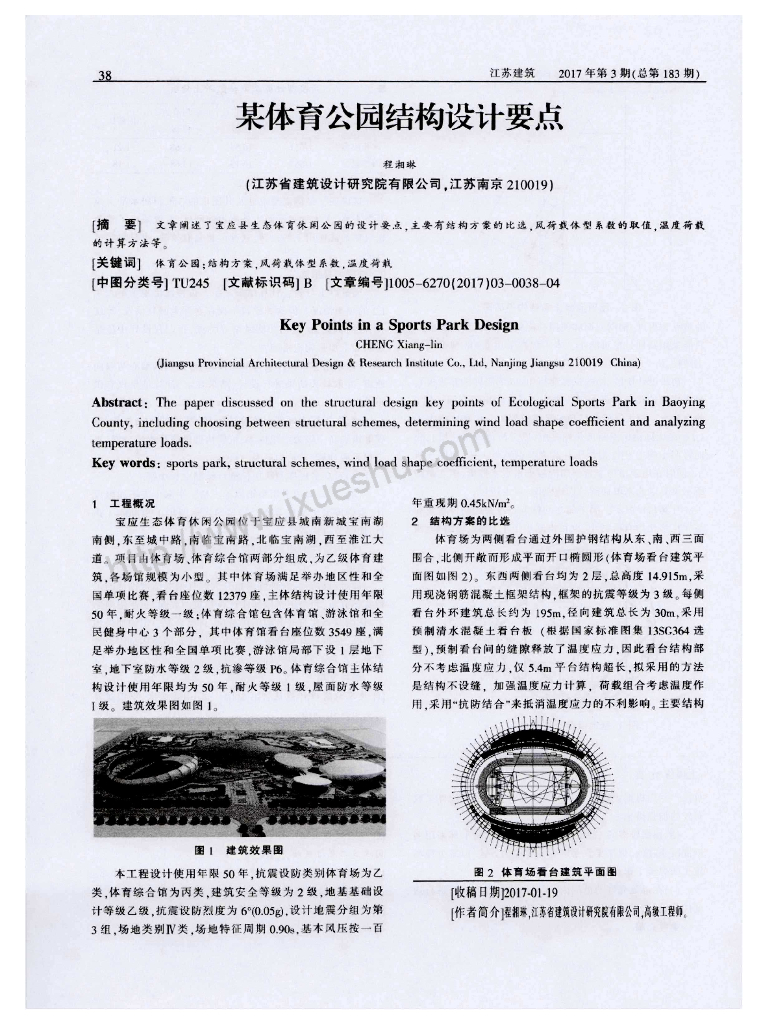 某体育公园结构设计要点
