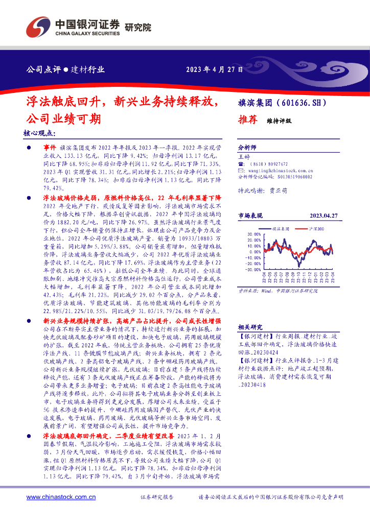 中国银河：旗滨集团（601636）-浮法触底回升，新兴业务持续释放，公司业绩可期