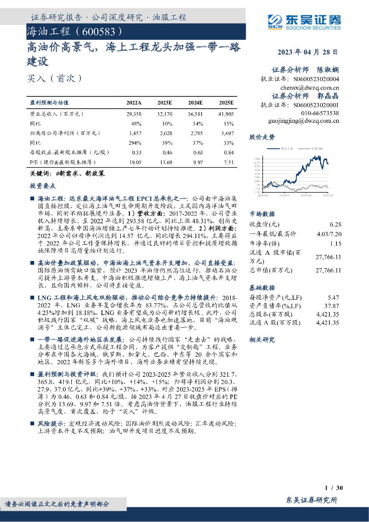 东吴证券：海油工程（600583）-高油价高景气，海上工程龙头加强一带一路建设