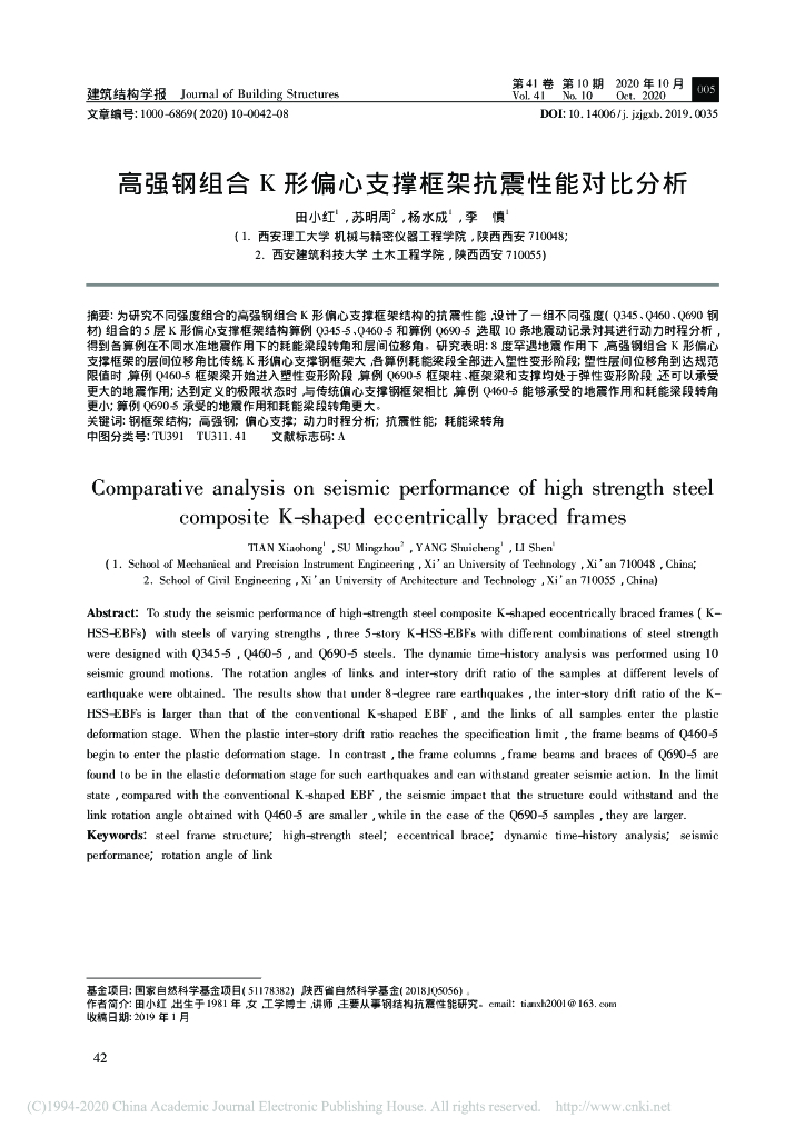 高强钢组合K形偏心支撑框架抗震性能对比分